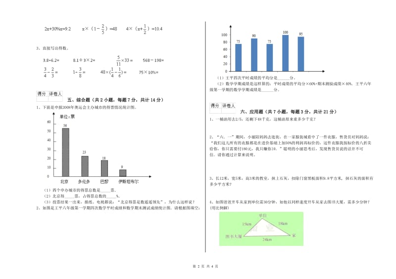 邢台市实验小学六年级数学上学期强化训练试题 附答案.doc_第2页