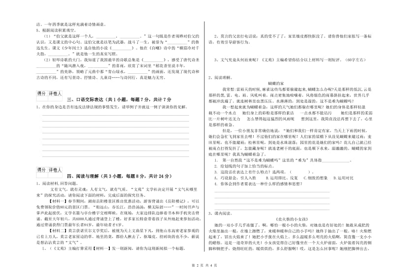 鄂州市重点小学小升初语文综合检测试卷 附解析.doc_第2页