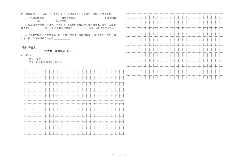 鄂州市重点小学小升初语文综合检测试卷 附解析.doc_第3页