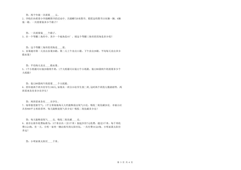 豫教版四年级数学【上册】过关检测试卷D卷 含答案.doc_第3页