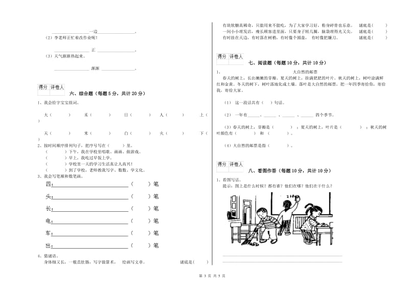 贵州省重点小学一年级语文下学期期中考试试题 附解析.doc_第3页