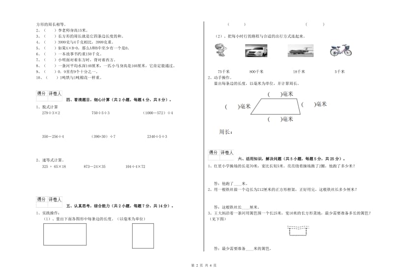 长春版2019年三年级数学上学期每周一练试卷 附解析.doc_第2页