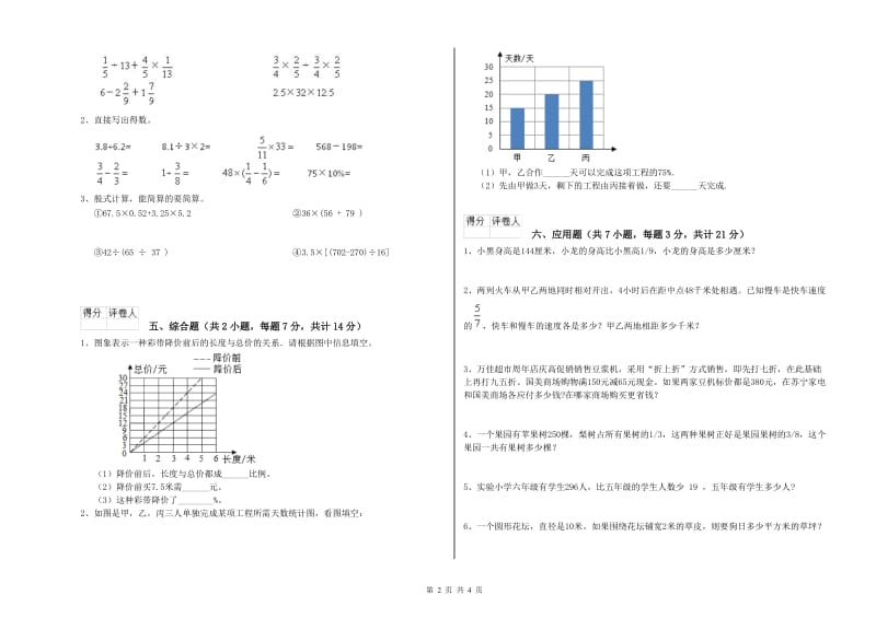 赣南版六年级数学【下册】自我检测试题A卷 附解析.doc_第2页