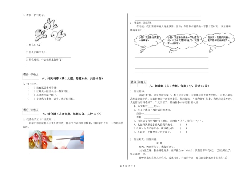 贵州省2019年二年级语文【下册】期末考试试卷 附解析.doc_第2页