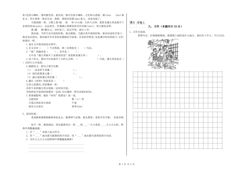 贵州省2019年二年级语文【下册】期末考试试卷 附解析.doc_第3页