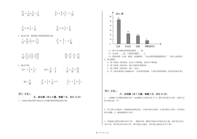 重庆市实验小学六年级数学【下册】期中考试试题 附答案.doc_第2页