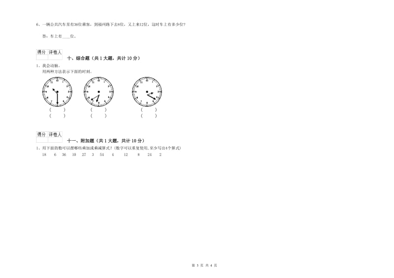 西南师大版二年级数学【上册】综合检测试卷D卷 附解析.doc_第3页