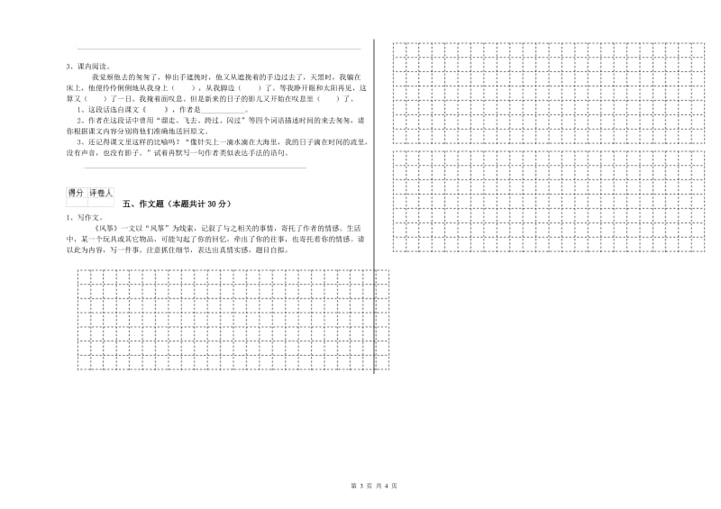 邯郸市重点小学小升初语文考前检测试卷 附解析.doc_第3页