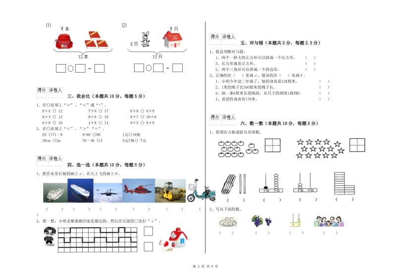 邯郸市2019年一年级数学上学期自我检测试题 附答案.doc_第2页