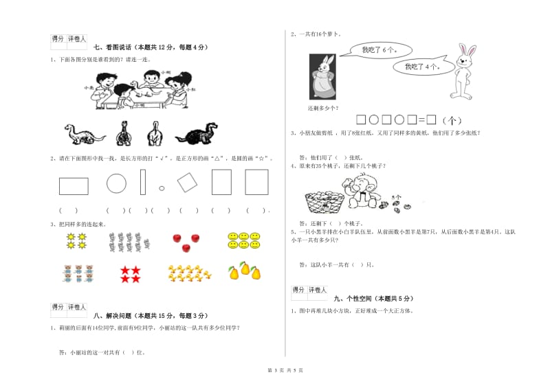 邯郸市2019年一年级数学上学期自我检测试题 附答案.doc_第3页