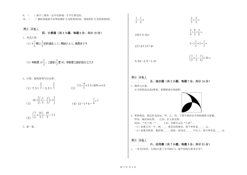 西南师大版六年级数学【下册】综合检测试卷D卷 附解析.doc_第2页