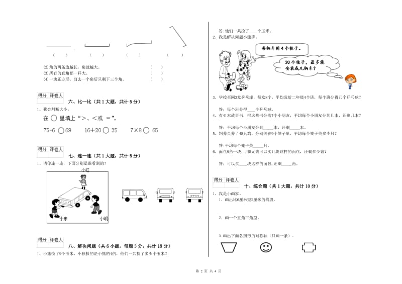 西南师大版二年级数学下学期每周一练试卷A卷 含答案.doc_第2页