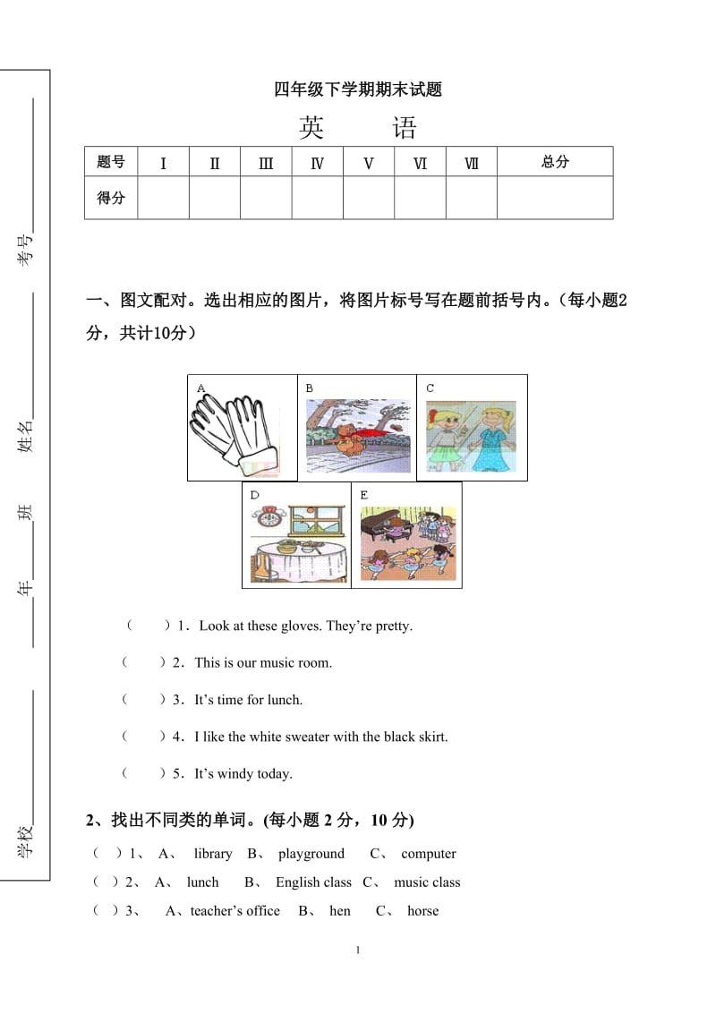 人教版新PEP小学英语四年级下册期末测试卷及答案 (3)_第1页