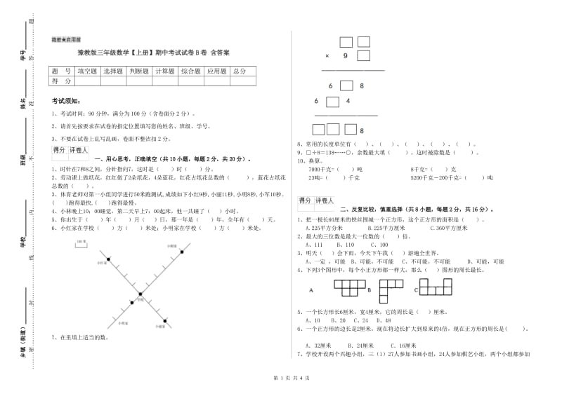 豫教版三年级数学【上册】期中考试试卷B卷 含答案.doc_第1页