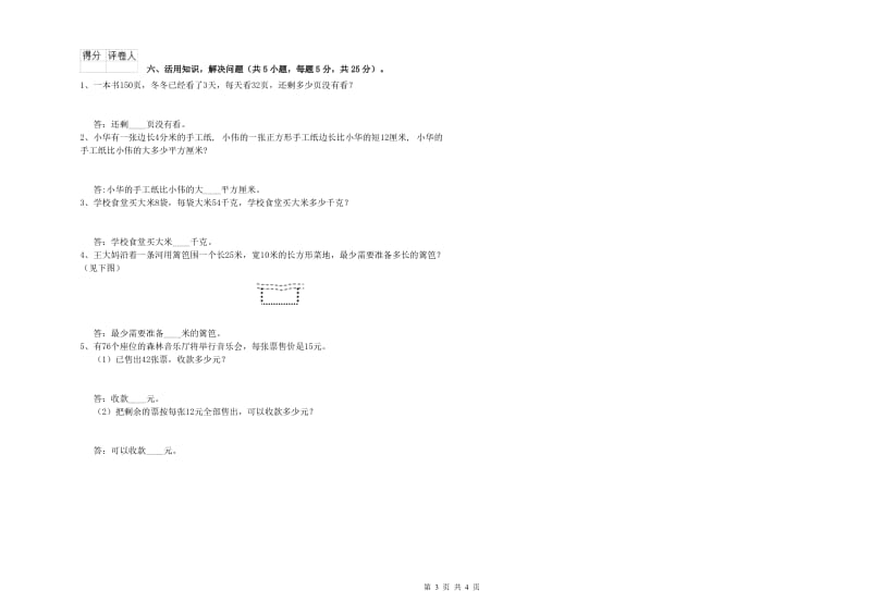 豫教版三年级数学【上册】期中考试试卷B卷 含答案.doc_第3页