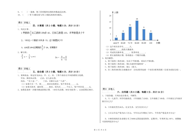 贵州省2020年小升初数学能力测试试卷A卷 含答案.doc_第2页