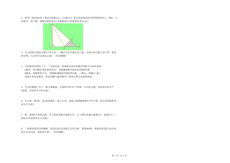 贵州省2020年小升初数学能力测试试卷A卷 含答案.doc_第3页