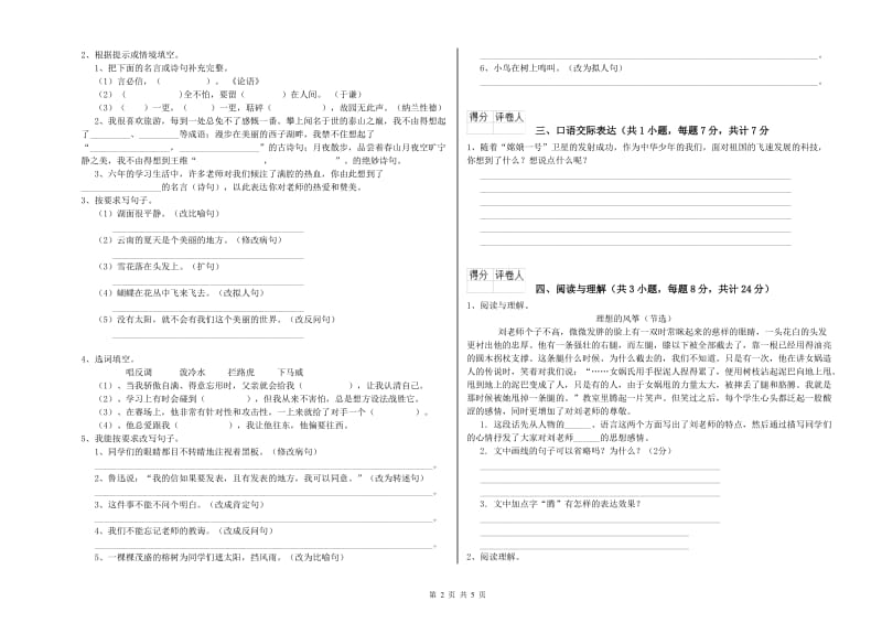 莱芜市重点小学小升初语文综合练习试题 附答案.doc_第2页