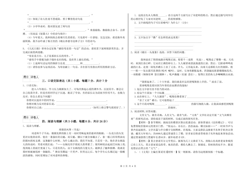 贵州省重点小学小升初语文提升训练试题 附答案.doc_第2页