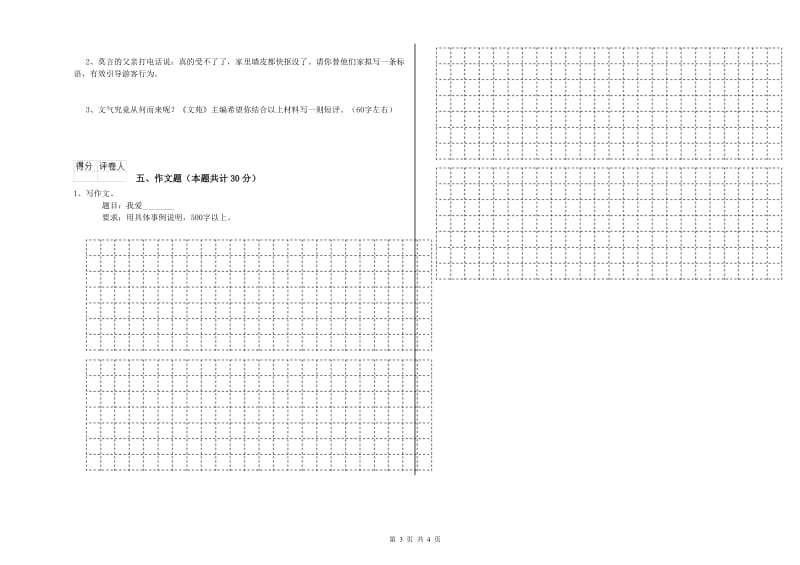 贵州省重点小学小升初语文提升训练试题 附答案.doc_第3页