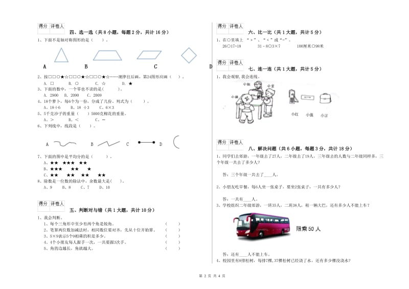 赤峰市二年级数学下学期开学考试试卷 附答案.doc_第2页