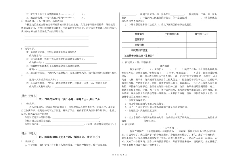 运城市重点小学小升初语文强化训练试题 含答案.doc_第2页