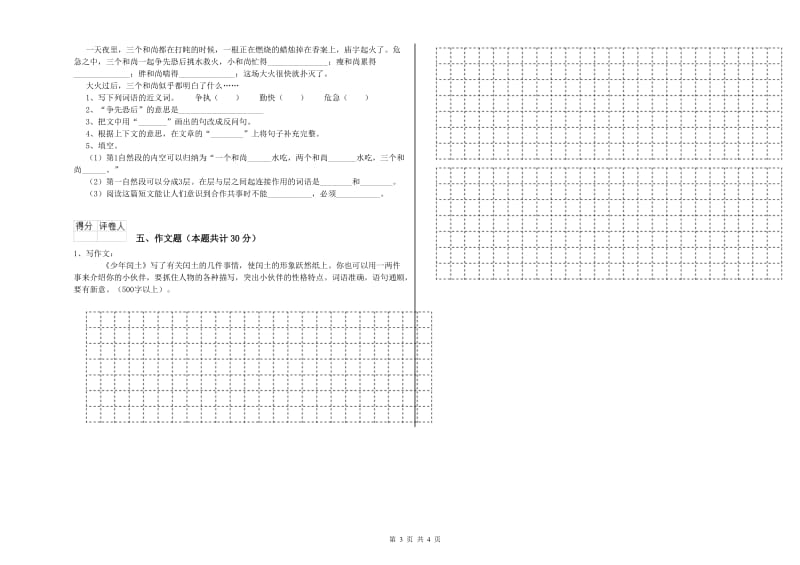 运城市重点小学小升初语文强化训练试题 含答案.doc_第3页