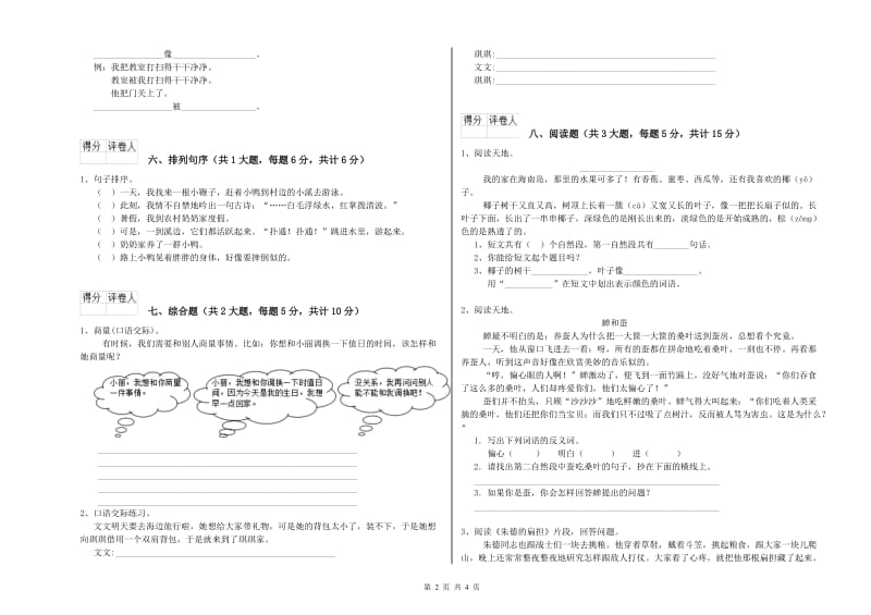 重点小学二年级语文下学期考前练习试卷 附解析.doc_第2页