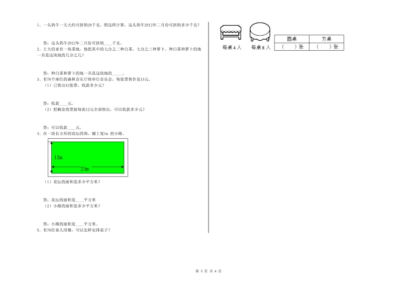 西南师大版三年级数学上学期期末考试试卷B卷 附解析.doc_第3页