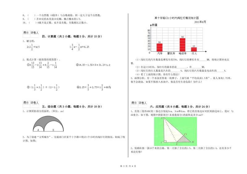 贵州省2019年小升初数学能力测试试卷C卷 含答案.doc_第2页
