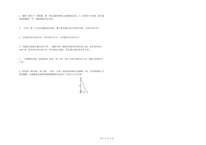 贵州省2019年小升初数学能力测试试卷C卷 含答案.doc_第3页