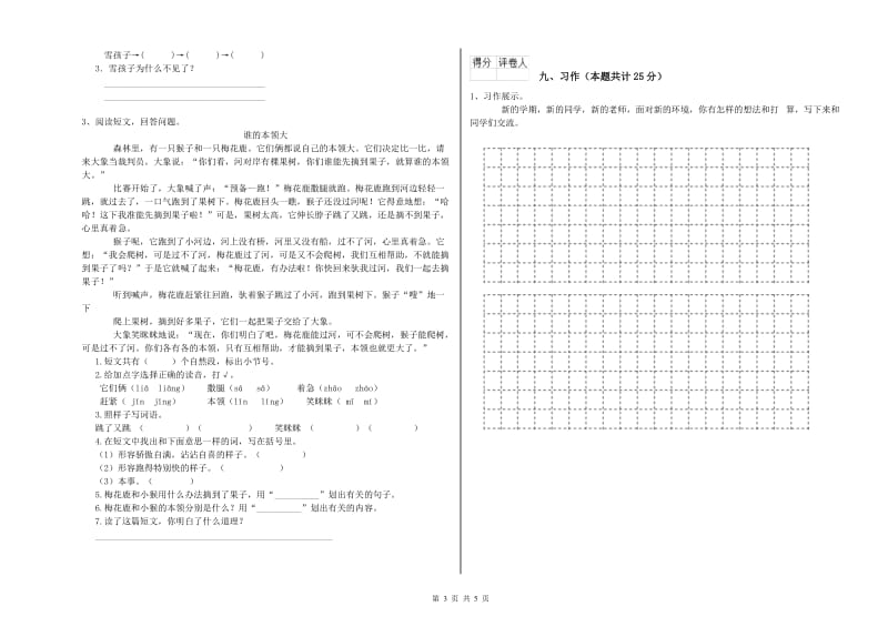 重点小学二年级语文下学期同步检测试卷B卷 附解析.doc_第3页