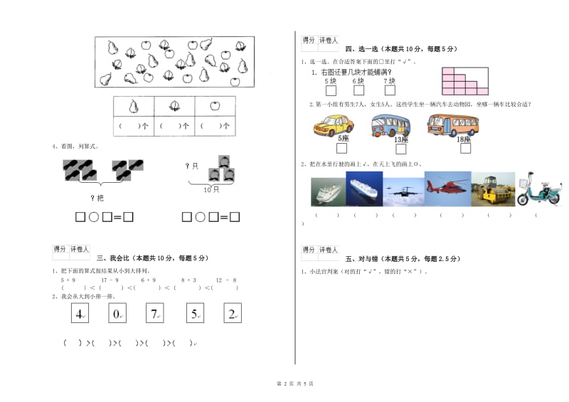 西南师大版2019年一年级数学【下册】期中考试试卷 含答案.doc_第2页