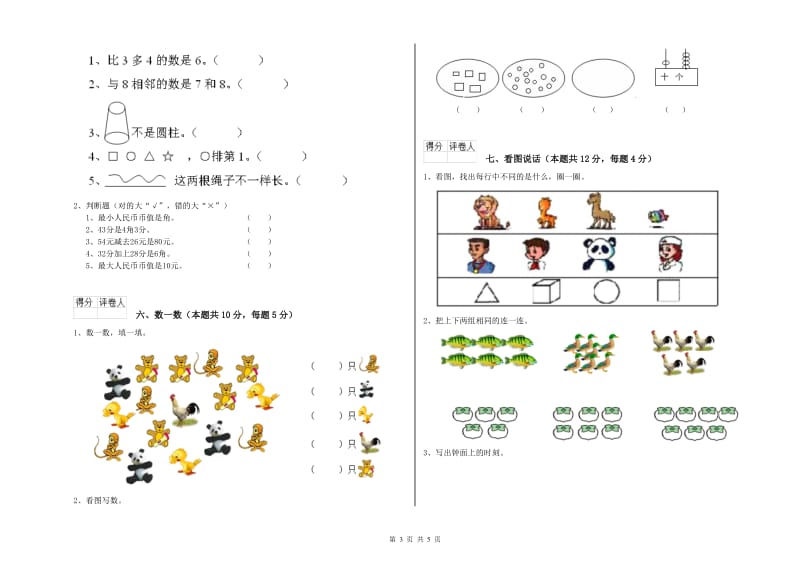 西南师大版2019年一年级数学【下册】期中考试试卷 含答案.doc_第3页