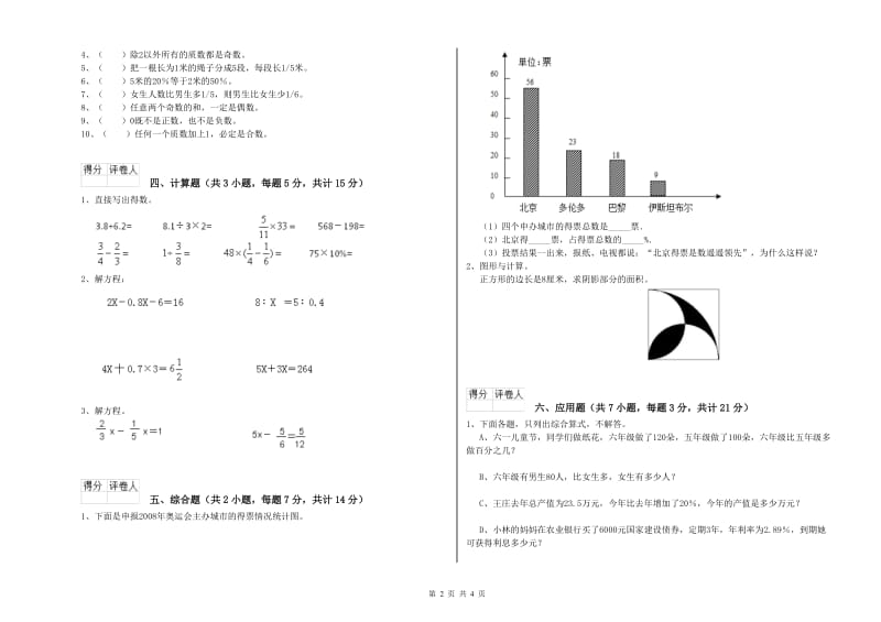 衡水市实验小学六年级数学下学期综合练习试题 附答案.doc_第2页