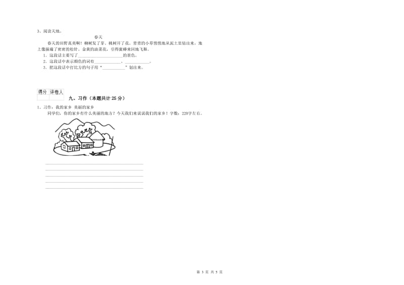 重点小学二年级语文上学期每周一练试卷B卷 含答案.doc_第3页