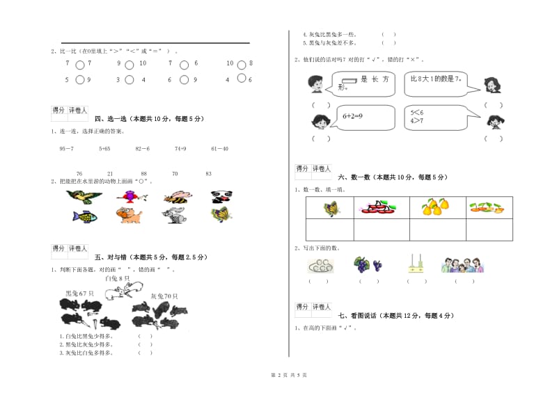 连云港市2020年一年级数学下学期过关检测试卷 附答案.doc_第2页