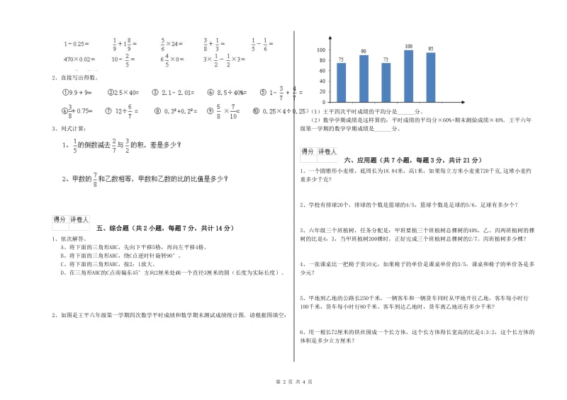 豫教版六年级数学【下册】自我检测试题B卷 附答案.doc_第2页