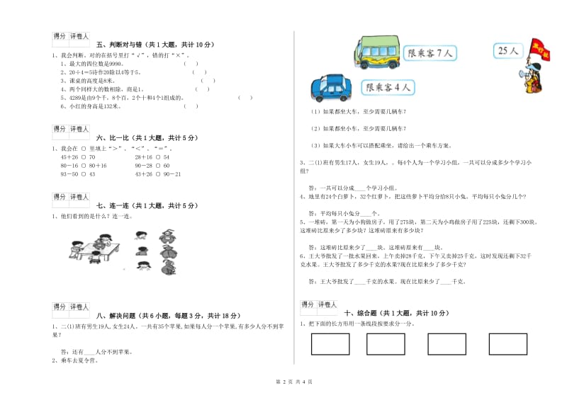 钦州市二年级数学下学期开学考试试题 附答案.doc_第2页