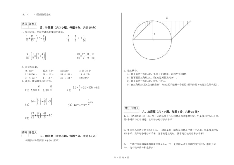 长春版六年级数学【下册】综合检测试卷C卷 附答案.doc_第2页