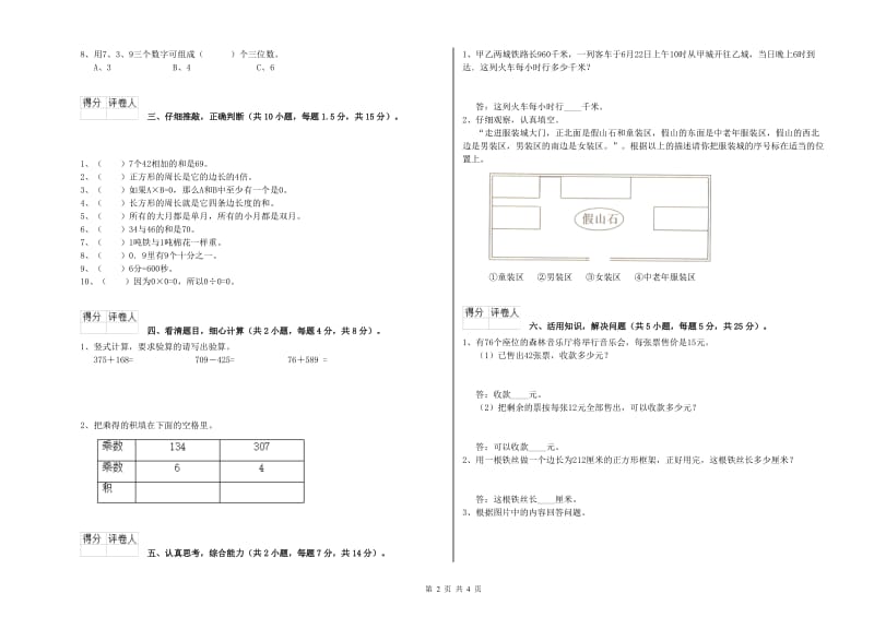 西南师大版2020年三年级数学【下册】全真模拟考试试卷 附解析.doc_第2页