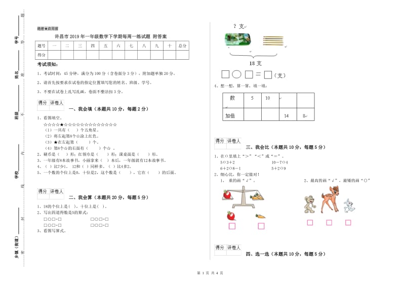 许昌市2019年一年级数学下学期每周一练试题 附答案.doc_第1页