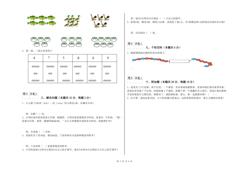 许昌市2019年一年级数学下学期每周一练试题 附答案.doc_第3页