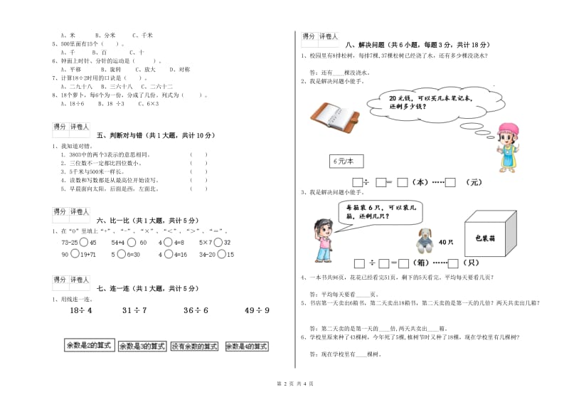 西南师大版二年级数学上学期开学考试试题B卷 附答案.doc_第2页