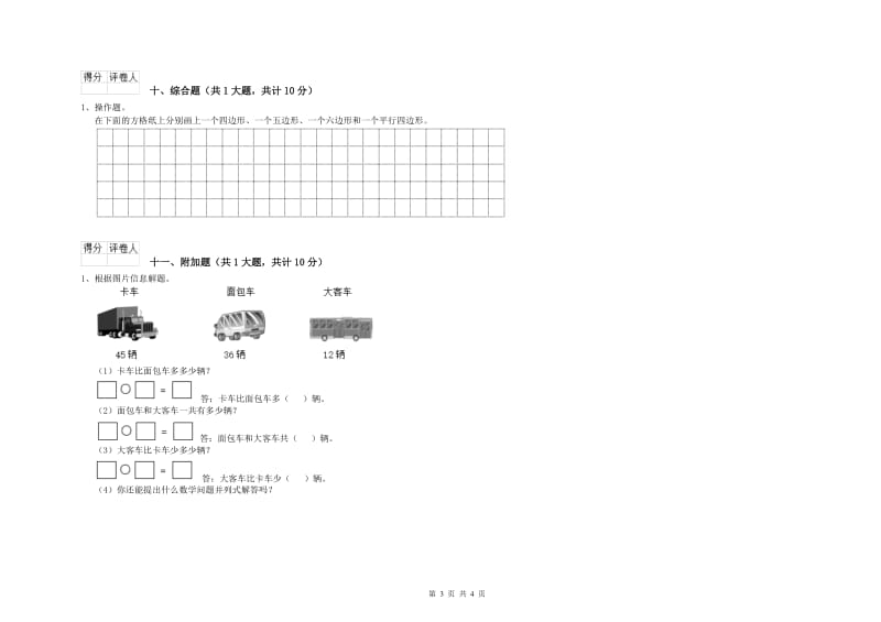 西南师大版二年级数学上学期开学考试试题B卷 附答案.doc_第3页