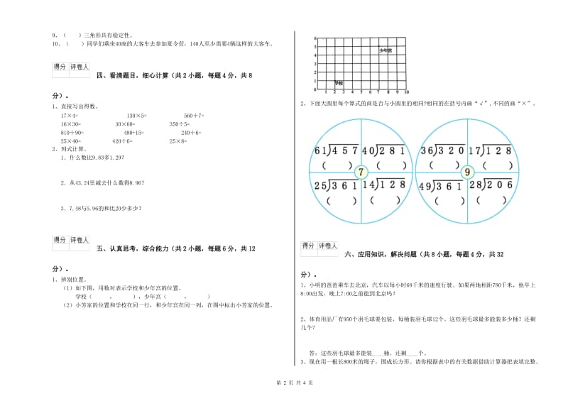 赣南版四年级数学【下册】综合练习试题D卷 附解析.doc_第2页