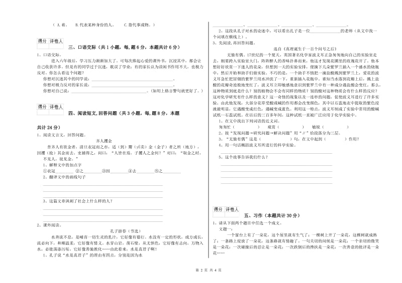 鄂尔多斯市实验小学六年级语文【下册】考前检测试题 含答案.doc_第2页