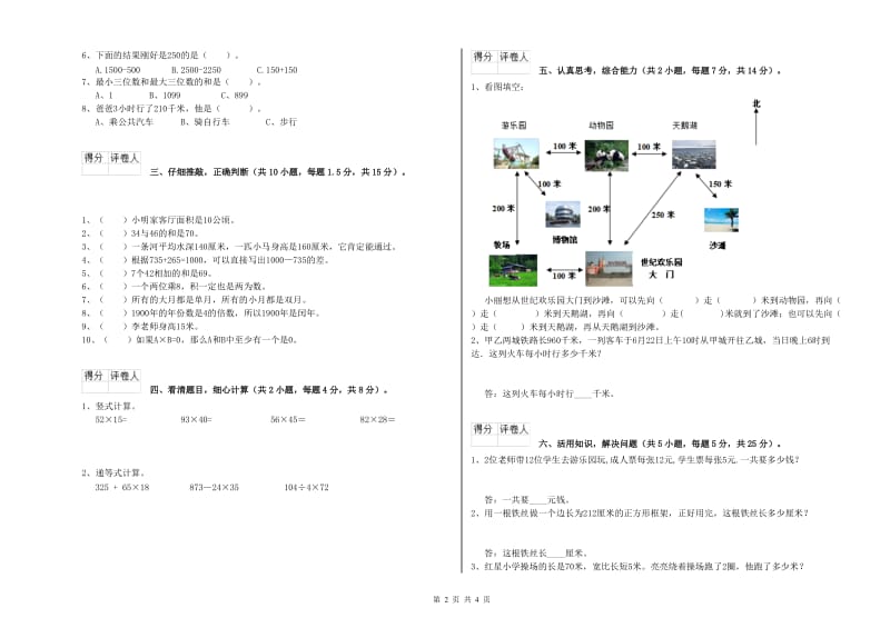 西南师大版三年级数学上学期开学检测试卷D卷 含答案.doc_第2页