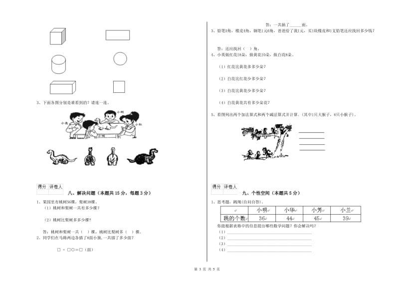 赣南版2020年一年级数学【上册】开学检测试卷 附答案.doc_第3页