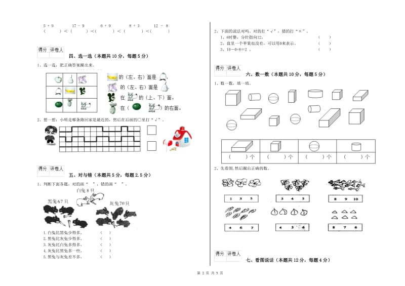 镇江市2020年一年级数学下学期月考试卷 附答案.doc_第2页